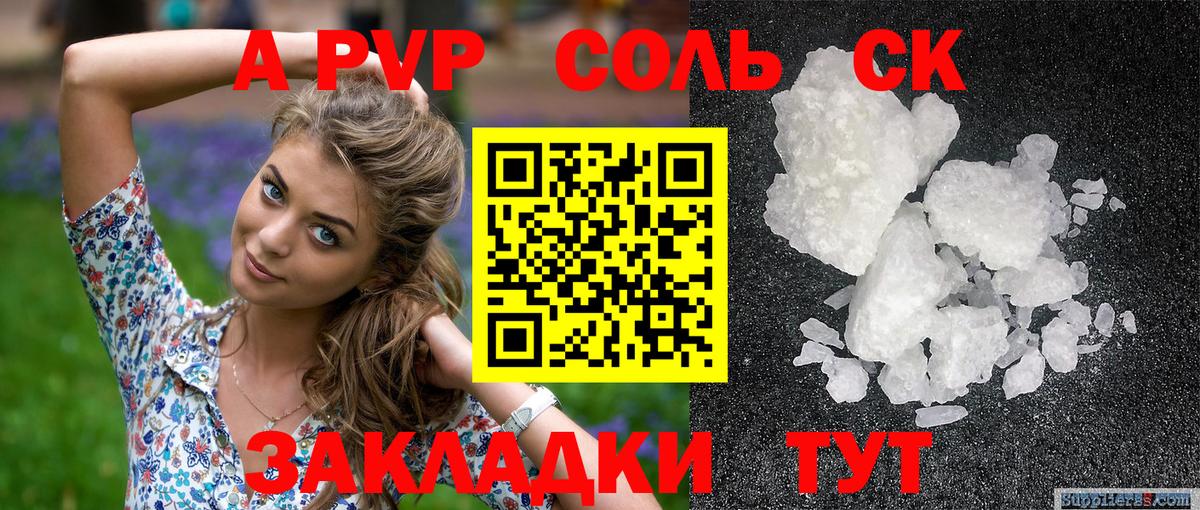 A PVP СК  Alpha PVP Соль  Сухой Лог  Вход с VPN  цена   A-PVP Crystall 