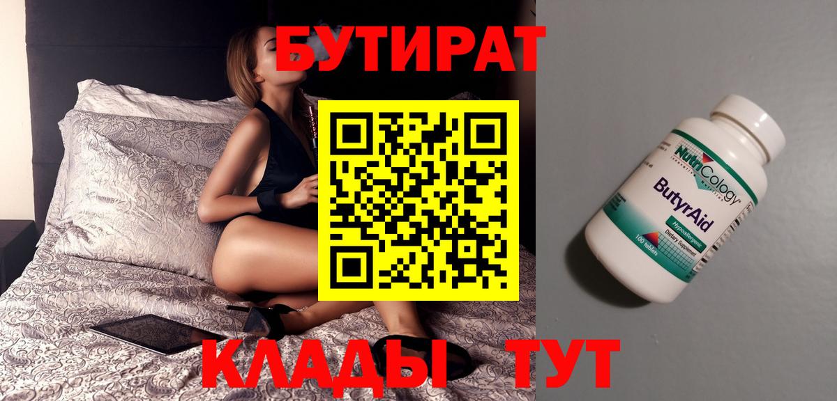 Сухой Лог  БУТИРАТ BDO 33%  Вход с VPN 
