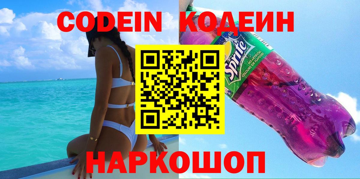 Сухой Лог  Кодеин Purple Drank  хочу наркоту  Вход с VPN  Codein Purple Drank 