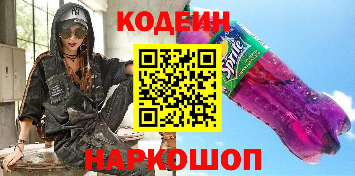 Codein Purple Drank Сухой Лог