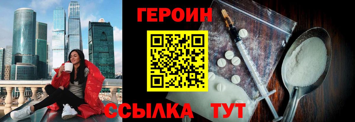 ГЕРОИН белый Сухой Лог